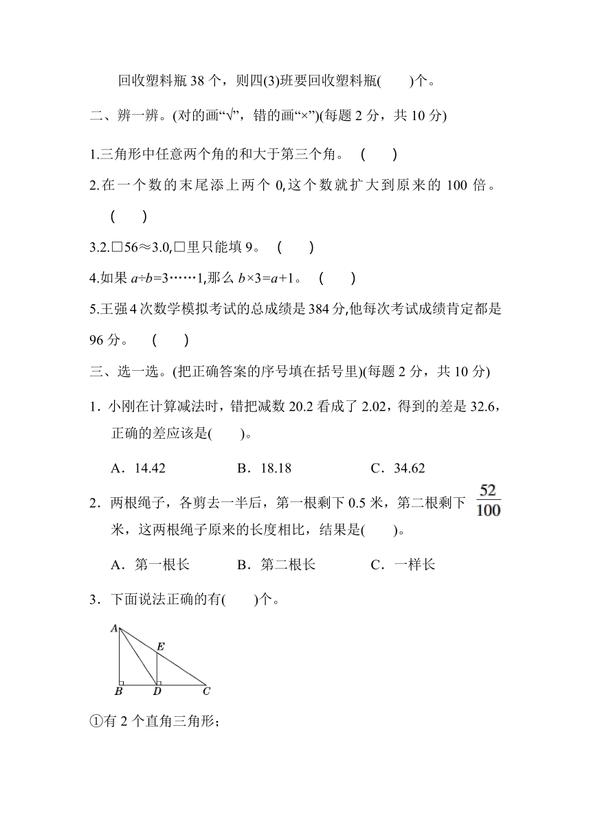 人教版四年级下学期数学期末模拟试卷(4）（含答案）