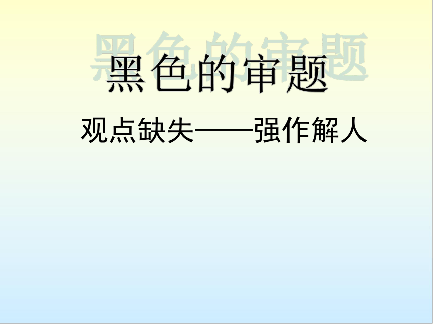 2023届高考作文指导： 是花非花话审题课件(共56张PPT)