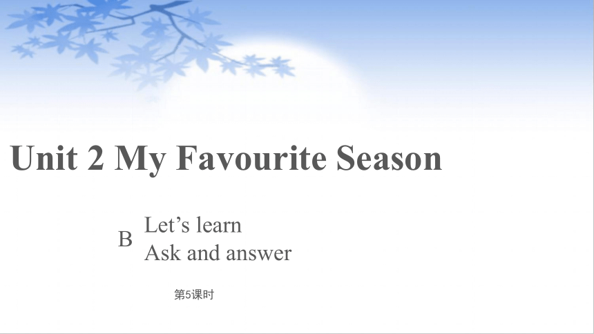 Unit 2  My Favourite Season Part B Let’s learn课件（16张ppt）