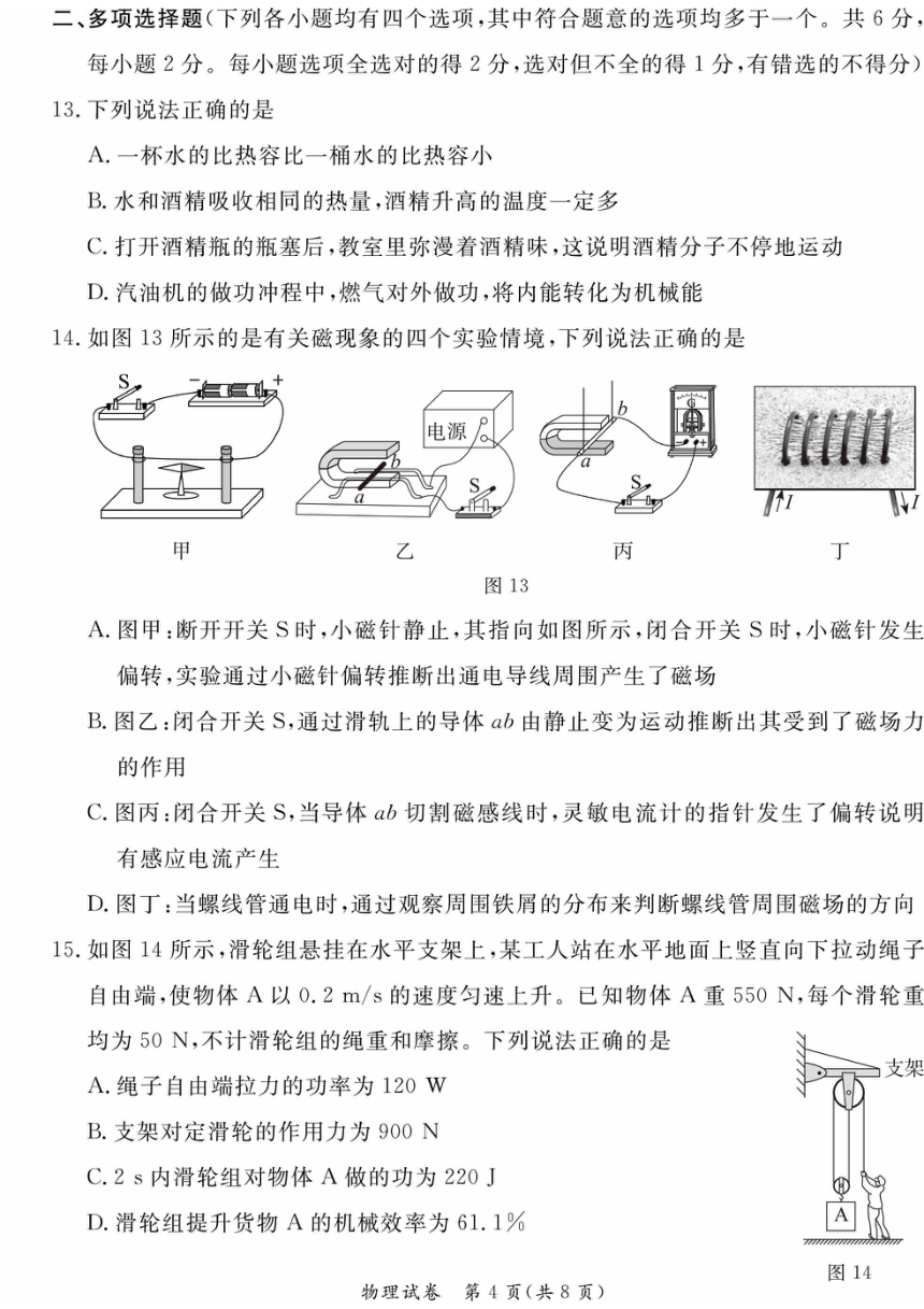 2023年北京市东城区九年级一模物理试卷（PDF版，含答案）
