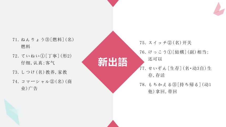 第七課 三つの節約（教学课件）19张