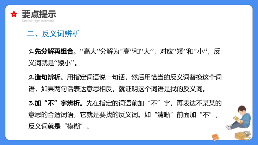 【必考考点】2021年语文小升初专题复习课件专题四词语的辨析、搭配与归类专项复习（共48张PPT）