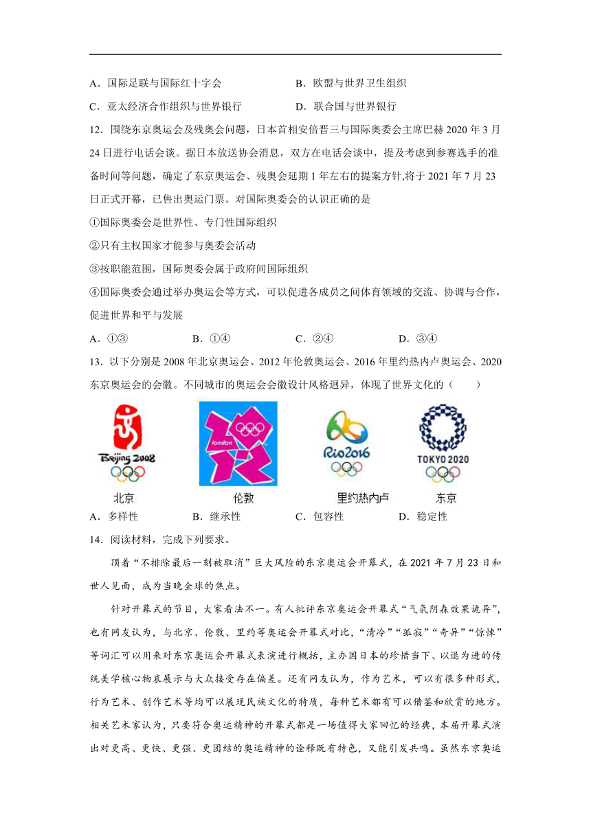（3）东京奥运会——2022届高考政治热点事件练习题合集