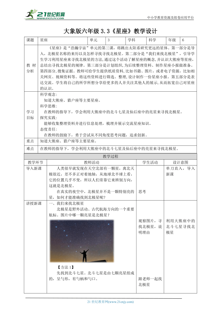 【核心素养目标】3.3《星座》教案