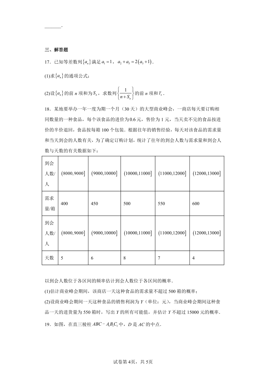 陕西省商洛市2023届高三（二模）文科数学试题（含解析）