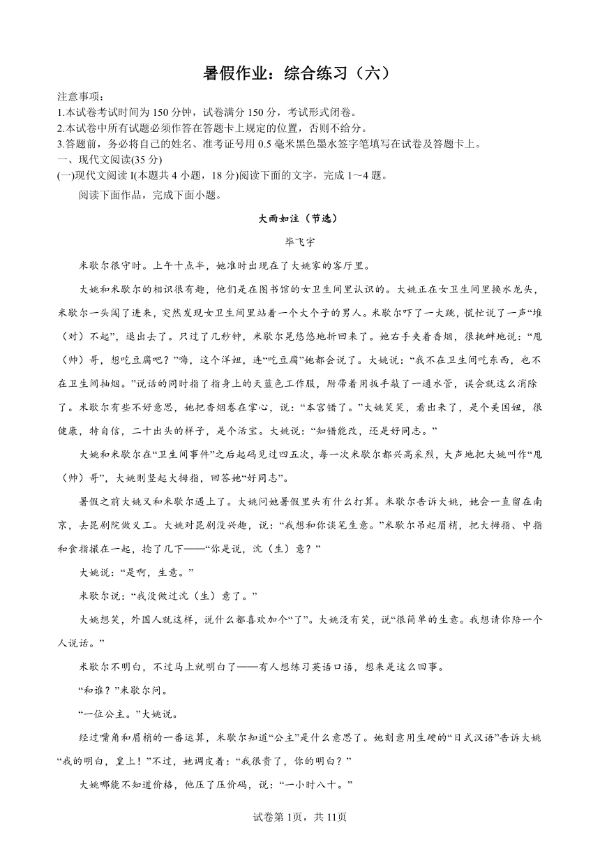 暑假作业：综合练习（六）2024届新高三（含答案）