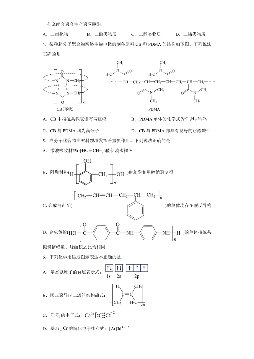 2024届高三化学高考备考一轮复习训练-合成有机高分子化合物（含解析）