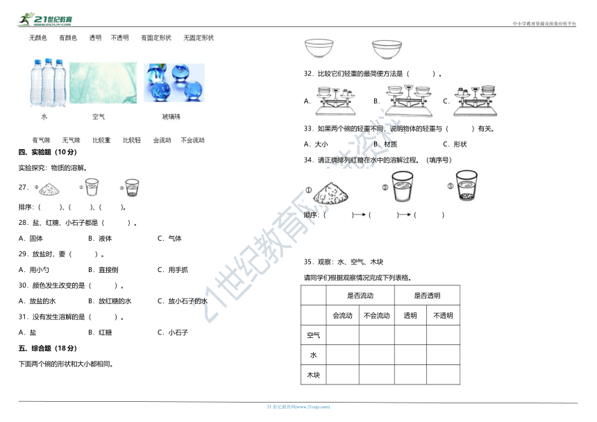 2022年科教版小学科学一年级下册第一单元质量调研卷（一）（含答案）