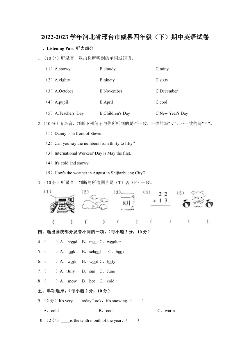 2022-2023学年河北省邢台市威县四年级（下）期中英语试卷（含笔试解析，无听力原文及音频）