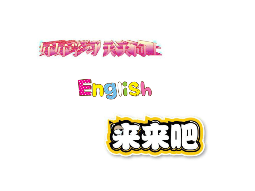 中图版五年级全册信息技术 4.2.3特色突出艺术字 课件（13张PPT）