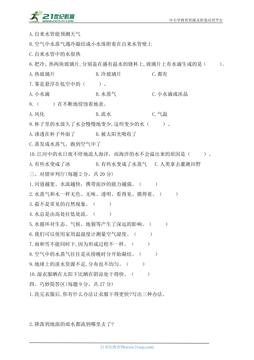 五年级科学上册第四单元 《地球上的水》检测卷（含答案）