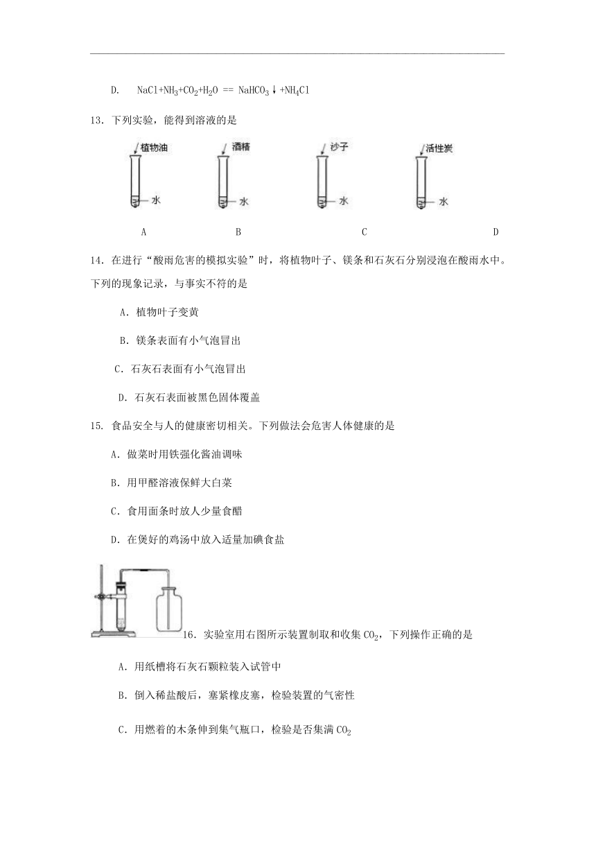 山西省运城市景胜中学2020-2021学年高一上学期入学摸底考试化学试题