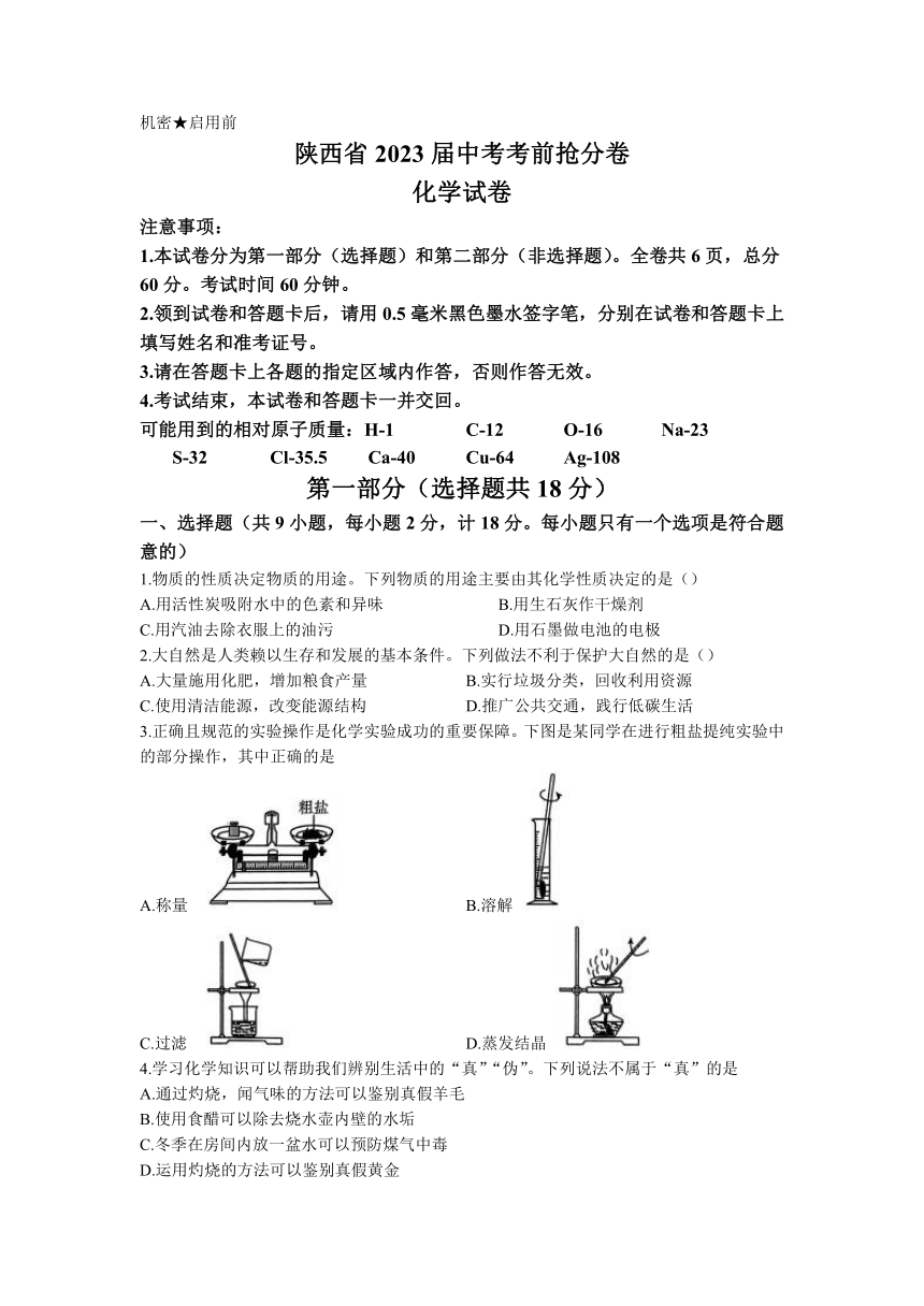 2023年陕西省汉中市考前抢分化学试题(含答案)