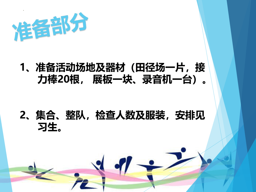 下压式接力跑 课件(共11张PPT) 高一上学期体育与健康人教版