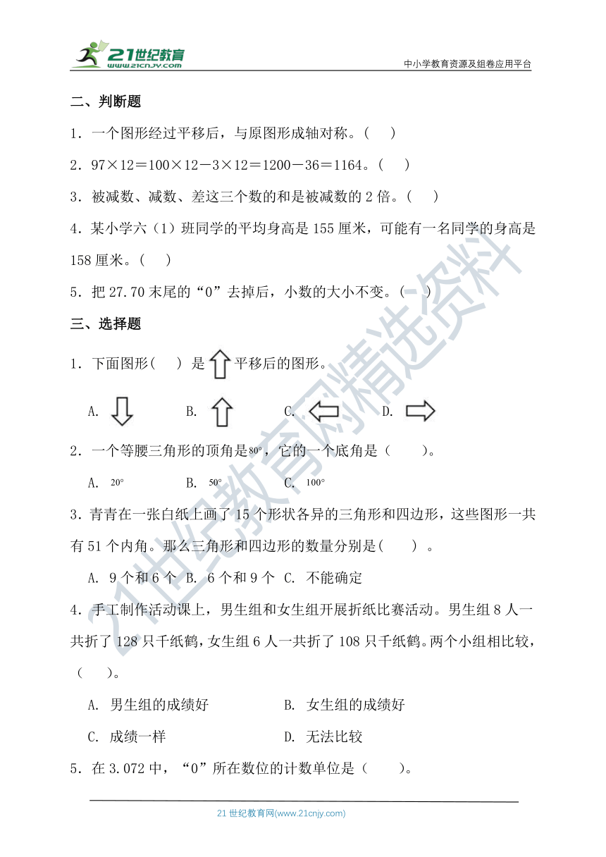 人教版四年级数学下册期末拔尖培优测试卷（含答案）