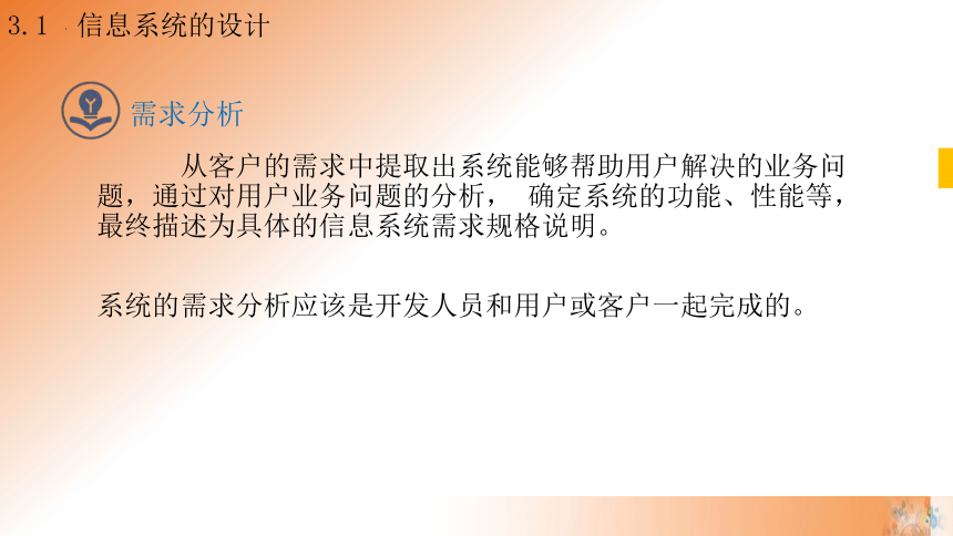 3.1 信息系统的设计 第2课时课件(共20张PPT)高一信息技术课件（教科版2019必修2）