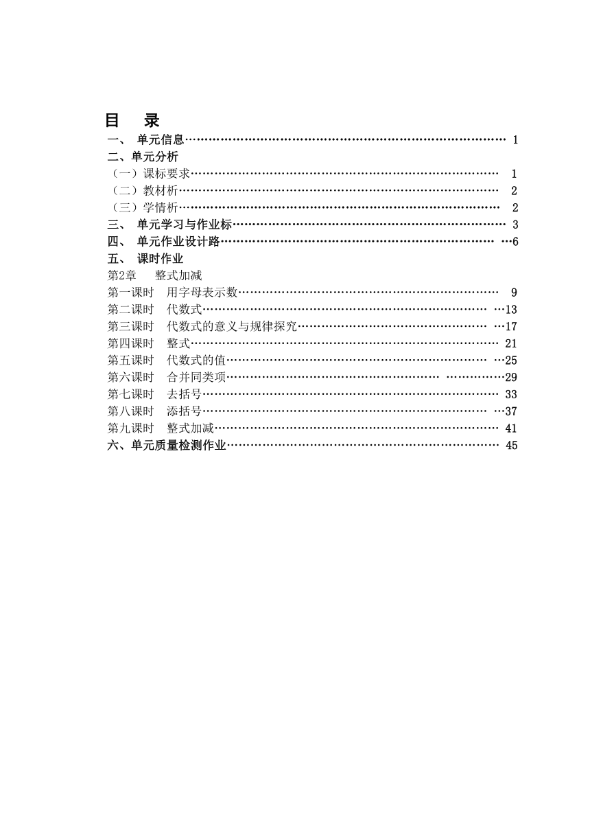 沪科版七年级数学上册 第2章《整式加减》单元作业设计+单元质量检测作业（PDF版，9课时，含答案）