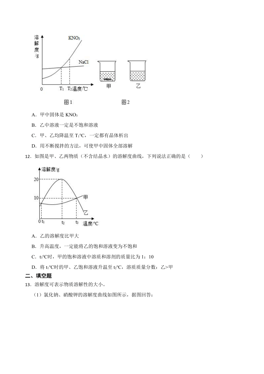 7.2 物质溶解的量 同步练习(含答案) 2022-2023学年科粤版九年级下册化学