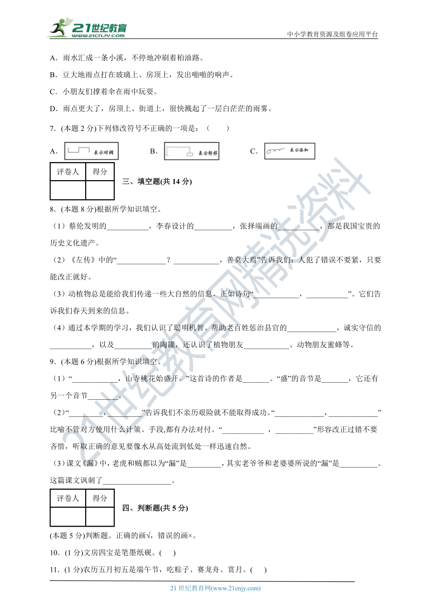 小学三年级语文第二学期期末复习测试题（含答案）