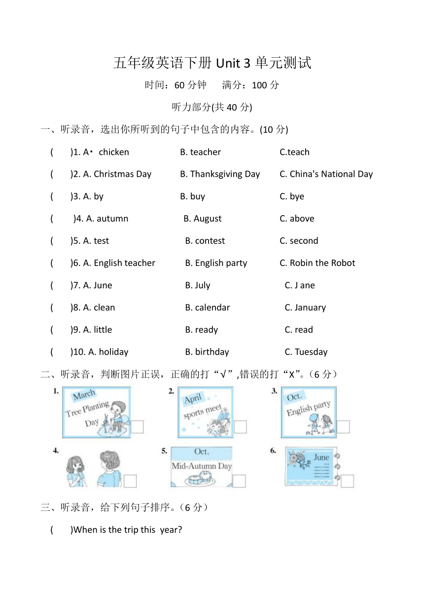 Unit 3 My school calendar单元测试（含答案及听力原文，无音频）