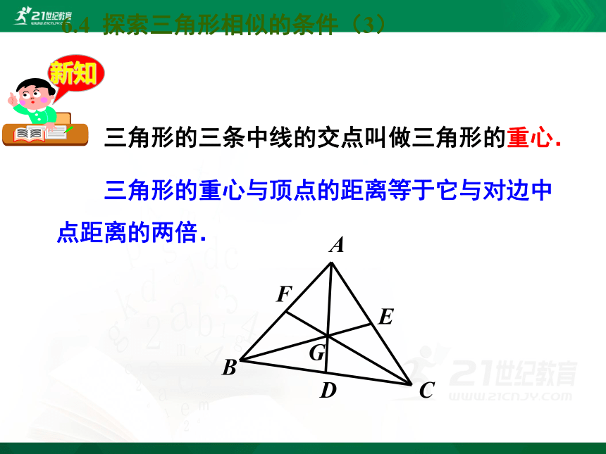 6.4 探索三角形相似的条件（第3课时）  课件（共30张PPT）