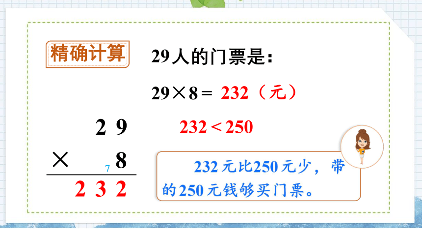 （2022秋季新教材）人教版 三年级数学上册6.2.6 用估算法解决问题课件（21张PPT)