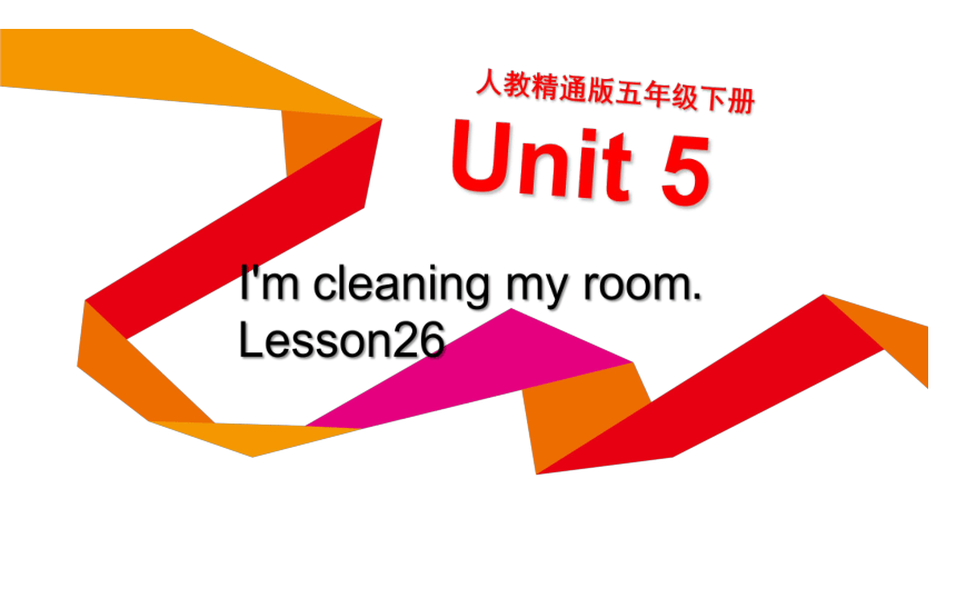Unit 5 I’m cleaning the room.  Lesson 26 课件(共17张PPT)