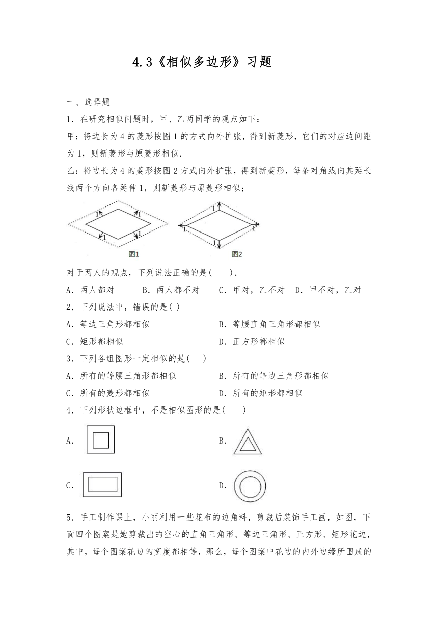 北师大版九年级数学上册4.3相似多边形试题（Word版，含答案）