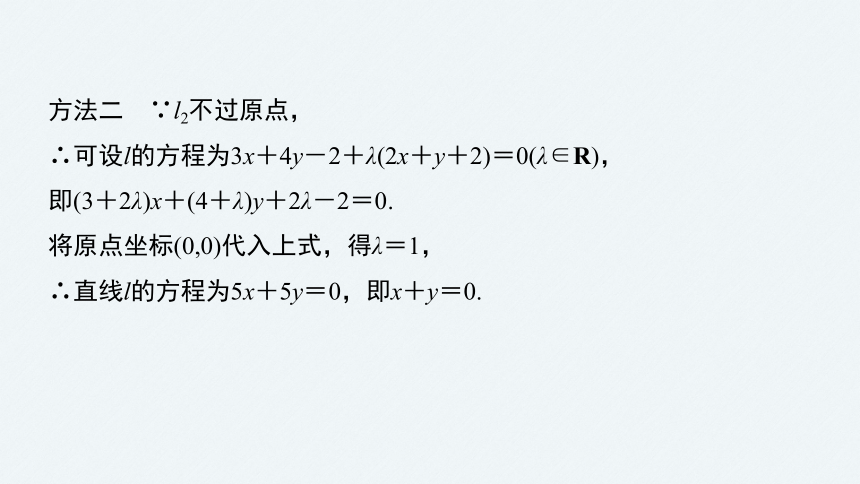 第二章 §2.3 2.3.1两条直线的交点坐标 课件（共58张PPT）