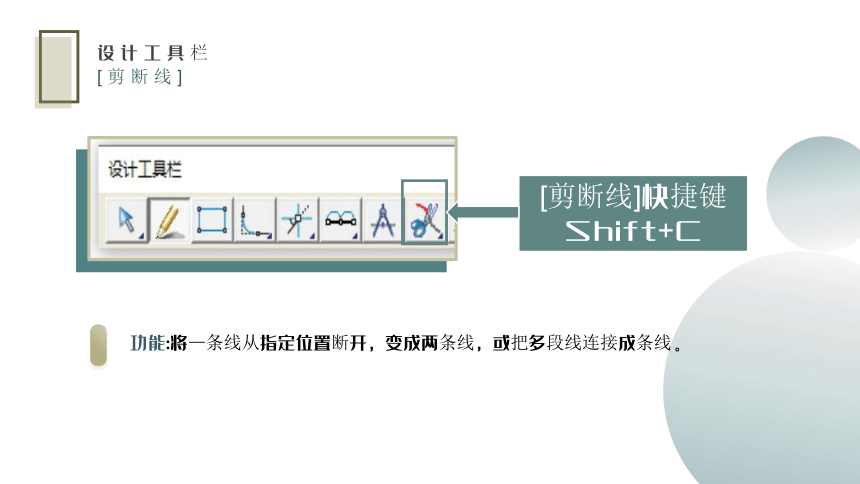 2.3.3设计工具栏（三） 课件(共20张PPT)-《服装CAD》同步教学（高教版）