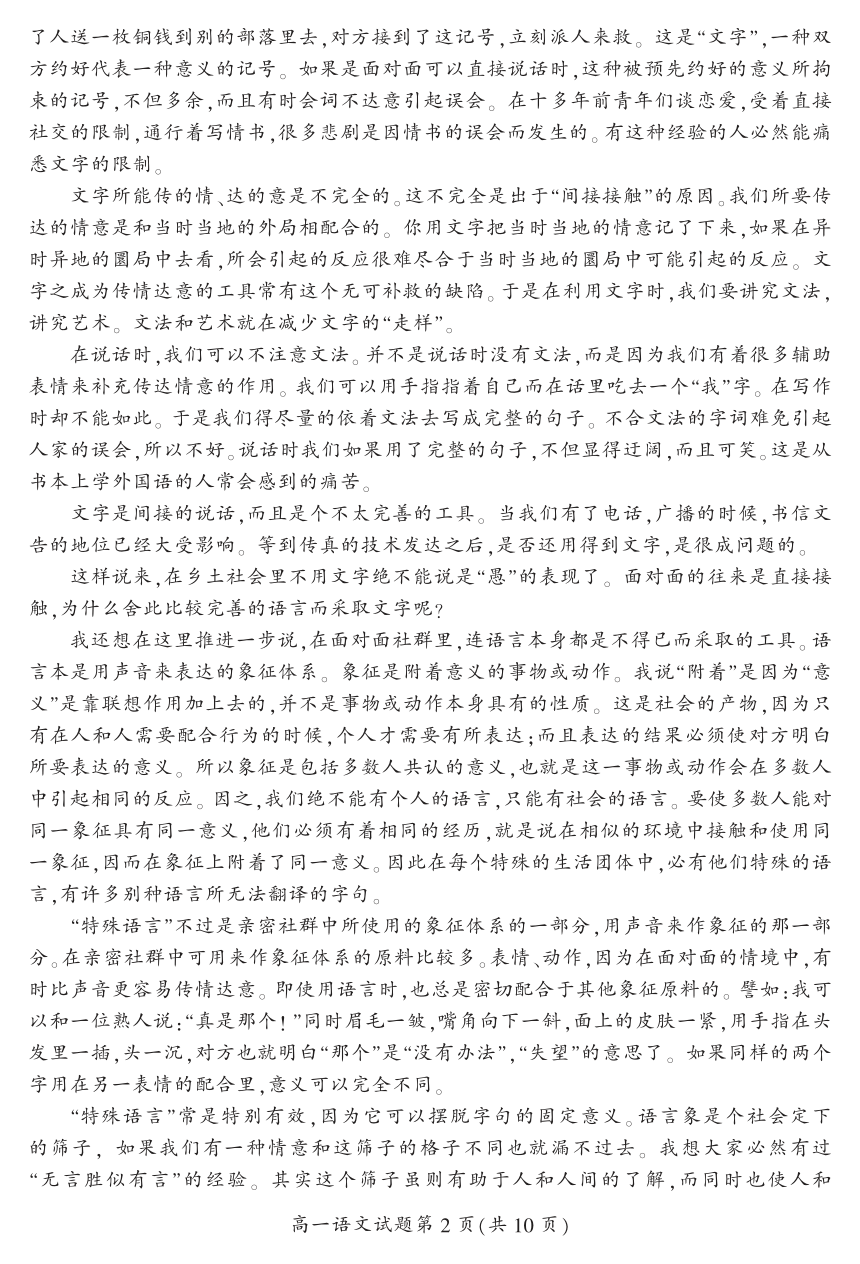 湖南省郴州市2021-2022学年高一上学期期末教学质量监测语文试卷（PDF版含答案）