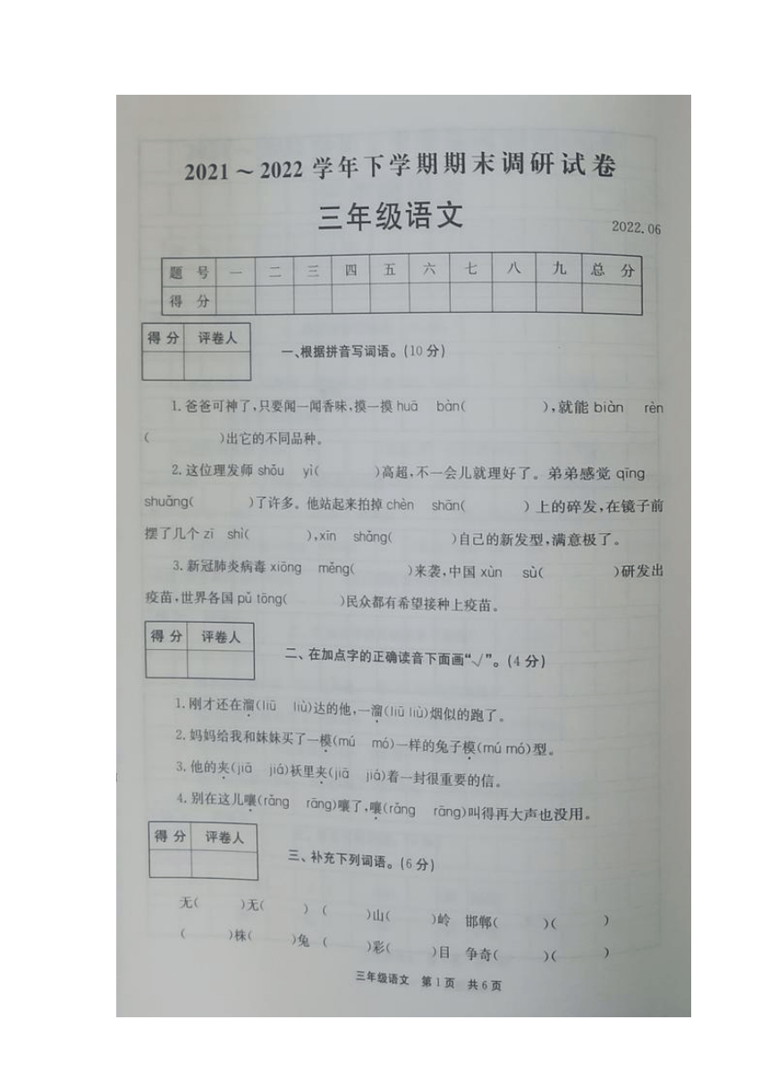 河南省新乡市封丘县2021-2022学年下学期期末调研试卷三年级语文（图片版  含答案）