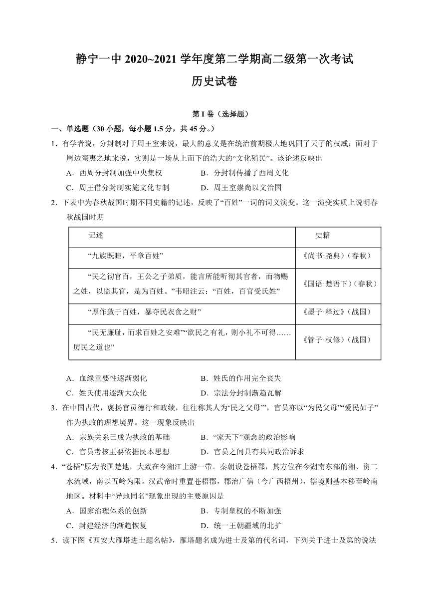 甘肃省静宁县第一高级中学2020-2021学年高二下学期4月第一次月考历史试题 Word版含答案解析