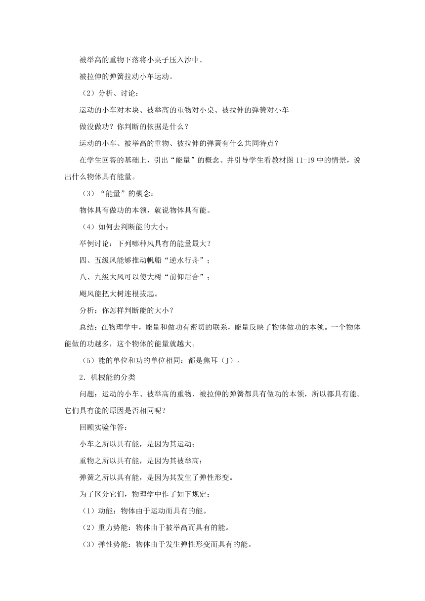 11.4认识动能和势能教案1-2022-2023学年粤沪版物理九年级上册