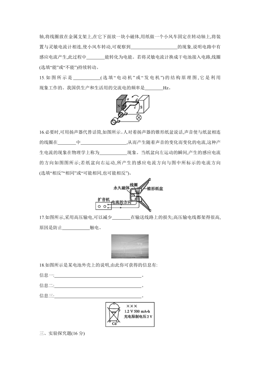 沪科版物理九年级全册阶段练习：第十八章　电能从哪里来  自我综合评价（含答案）