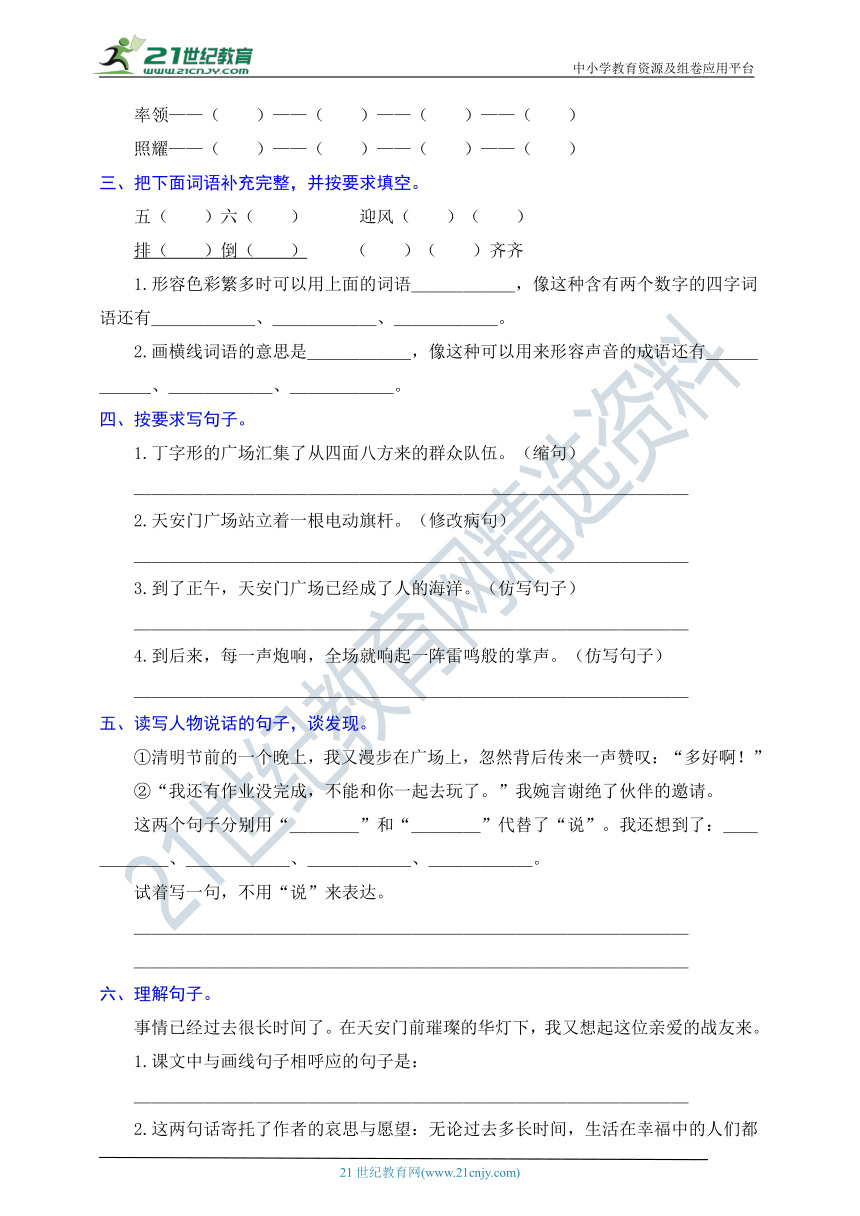 统编版语文六年级上册周周练 第4周（开国大典、灯光、我的战友邱少云、语文园地二）（含答案）