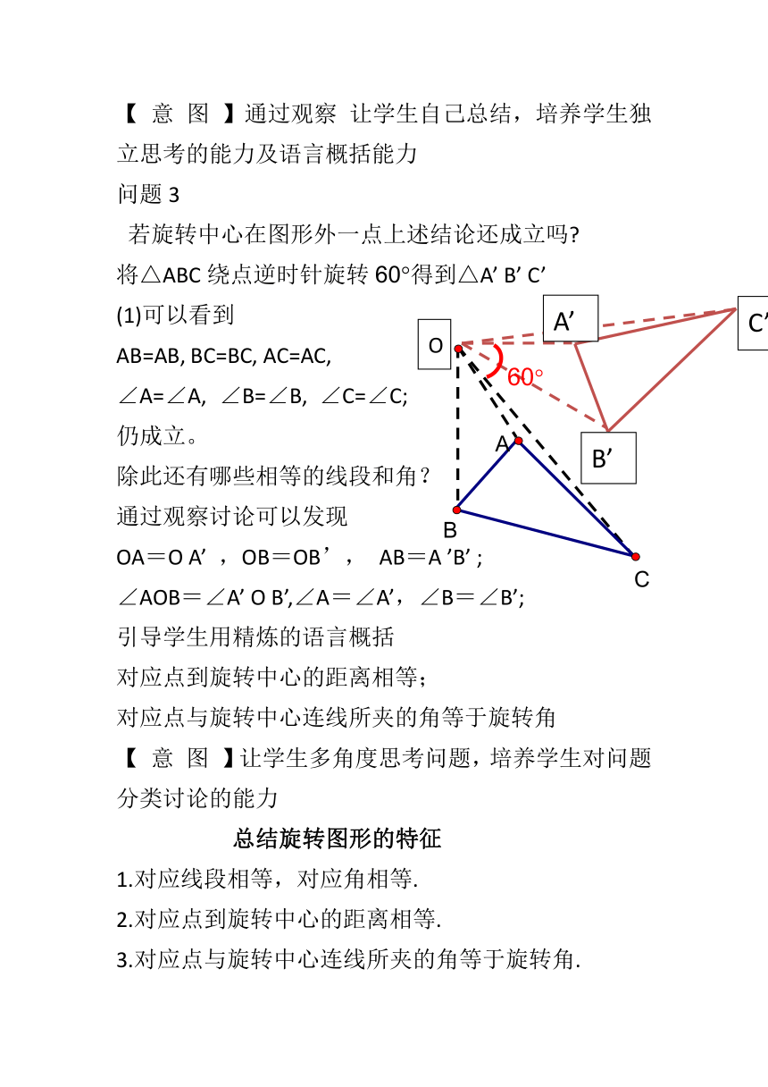 华东师大版七年级下册数学 10.3.2 旋转的特征 教案