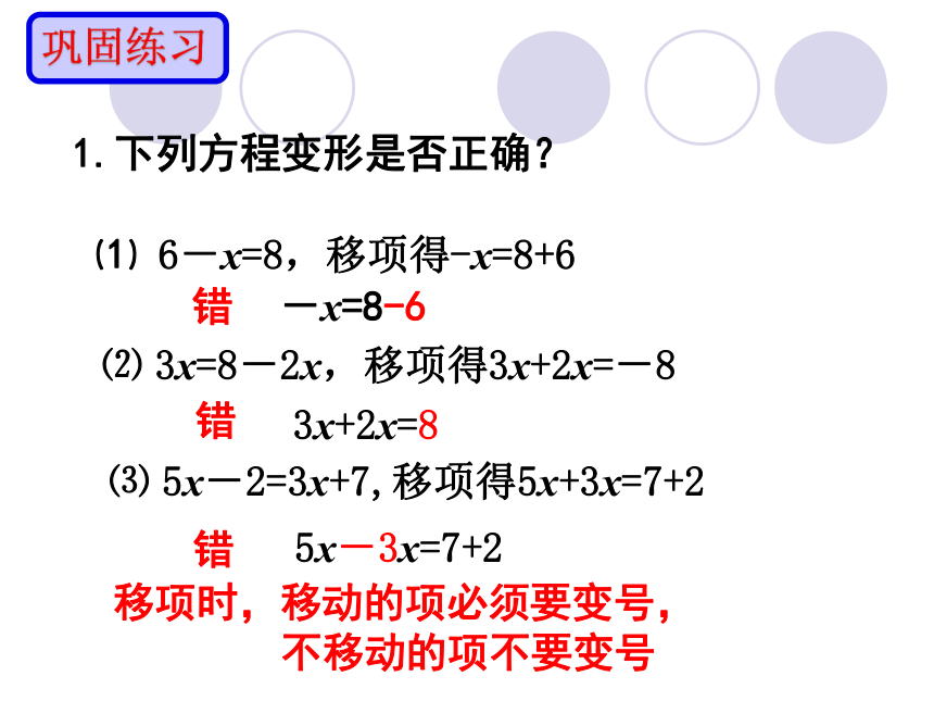 浙教版七年级上册5.3一元一次方程的解法（第1课时）课件(共15张PPT)