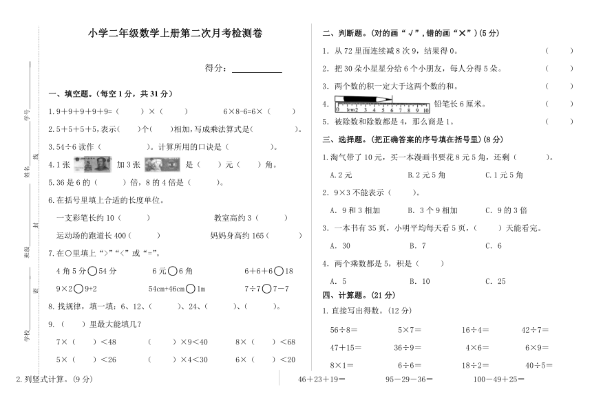 二年级数学上册试卷-广东惠州第二次月考检测题-北师大版（无答案）