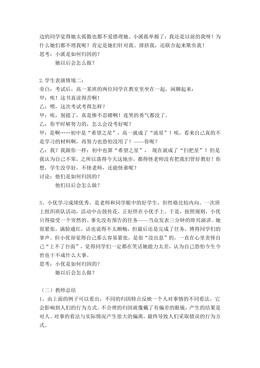 鄂科版心理健康九年级 2.学习归因有方法 教案