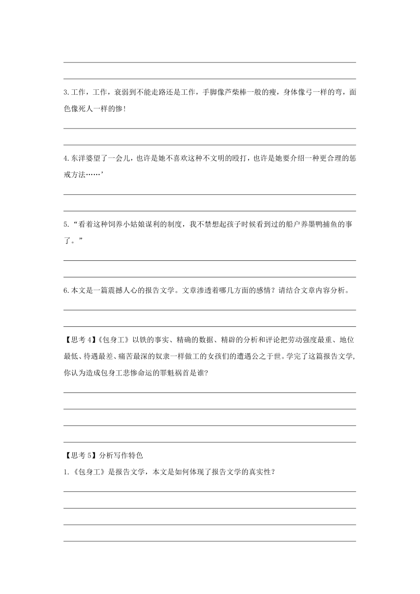 7《包身工》学案（含答案）--统编版高中语文选择性必修中册