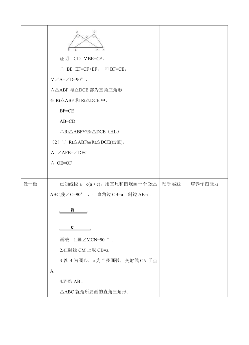 浙教版数学八年级上2.8直角三角形全等的判定教学设计