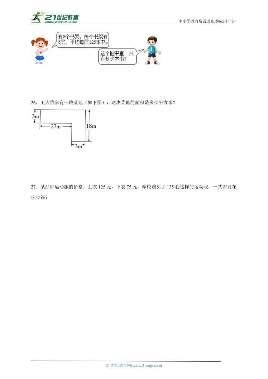 第三单元运算定律易错题综合自检卷（试题）-小学数学四年级下册人教版（含答案）