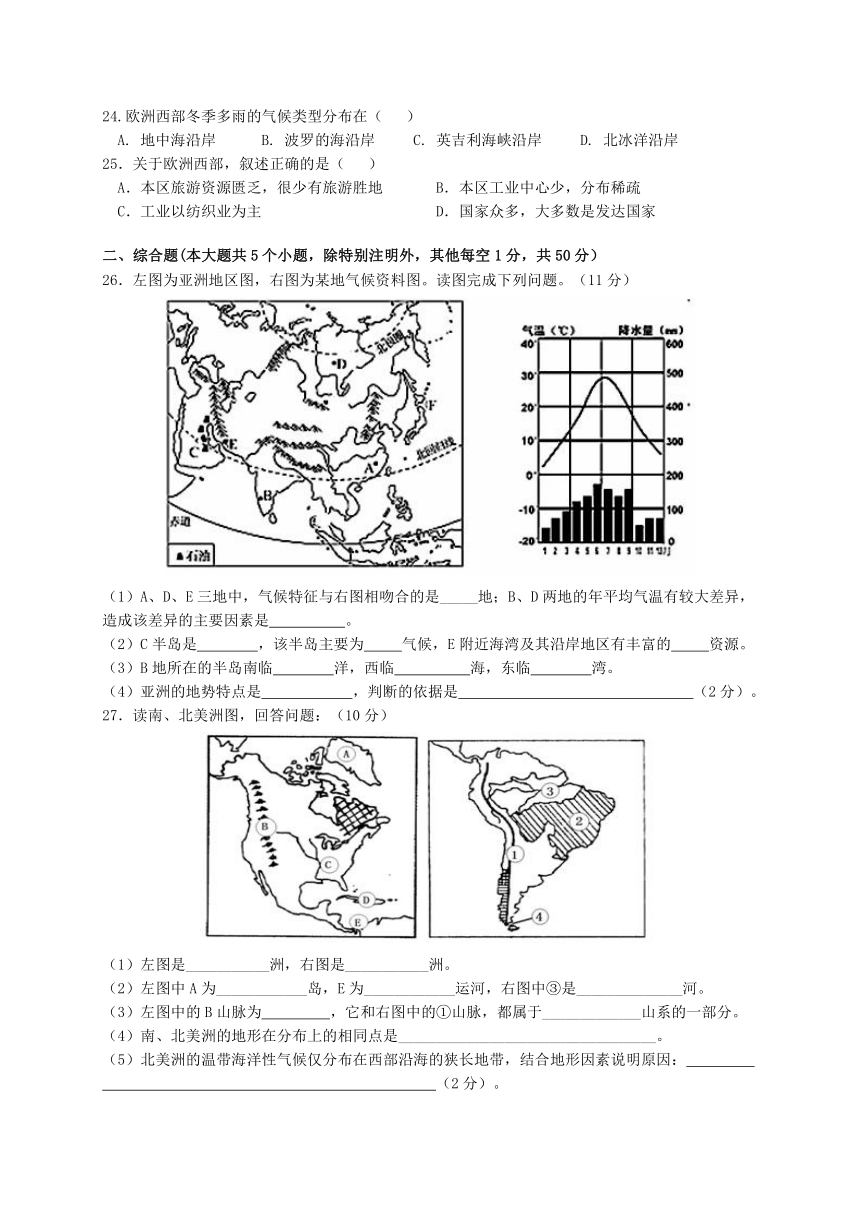 湖南省衡阳2022-2023学年七年级下学期期中考试地理试题（含答案）