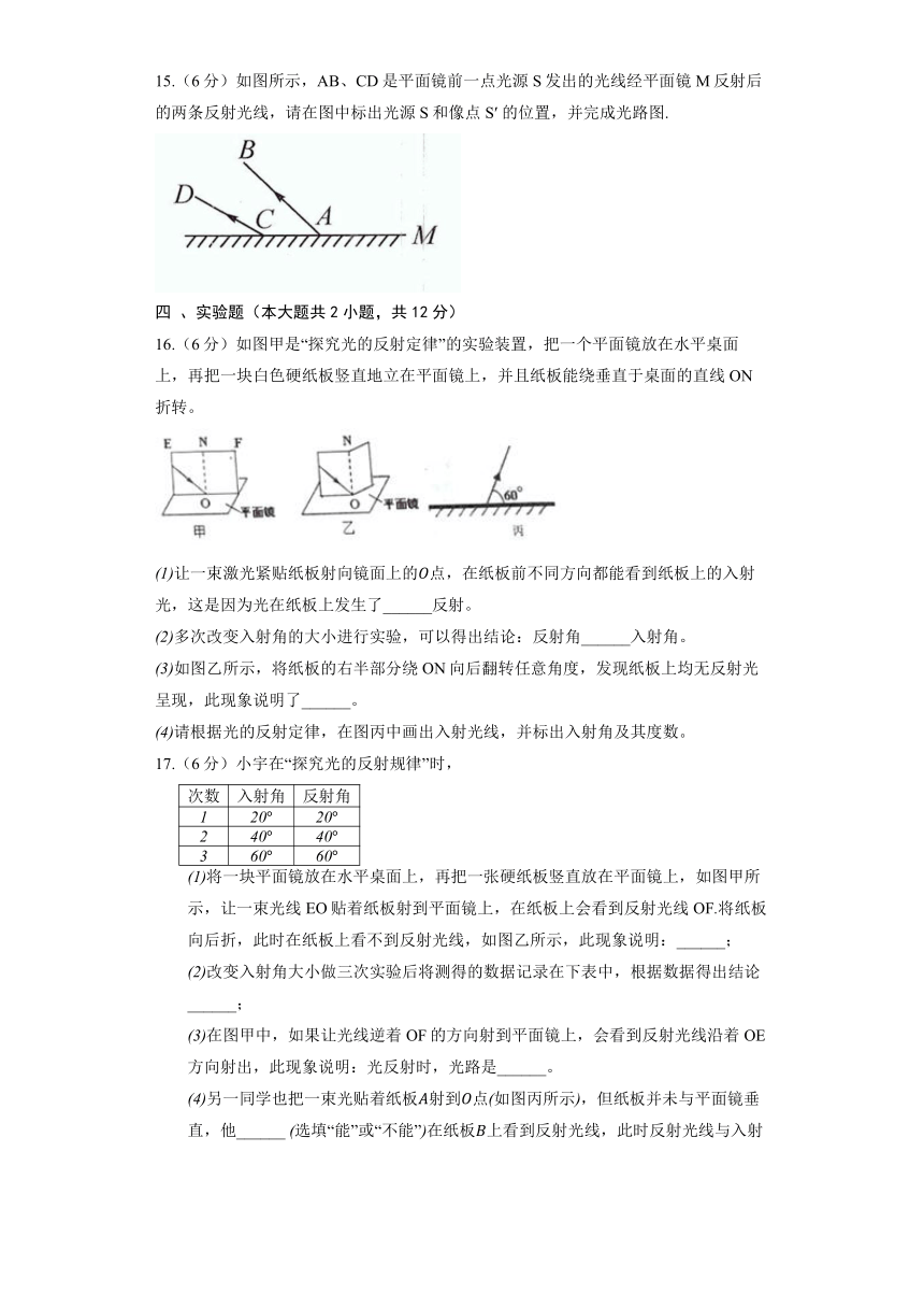 教科新版八年级上册《4.2 光的反射定律》2022年同步练习卷(含解析)