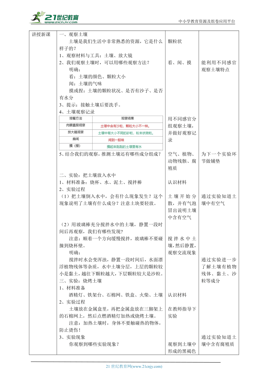 【核心素养目标】1.1《土壤里有什么》教案