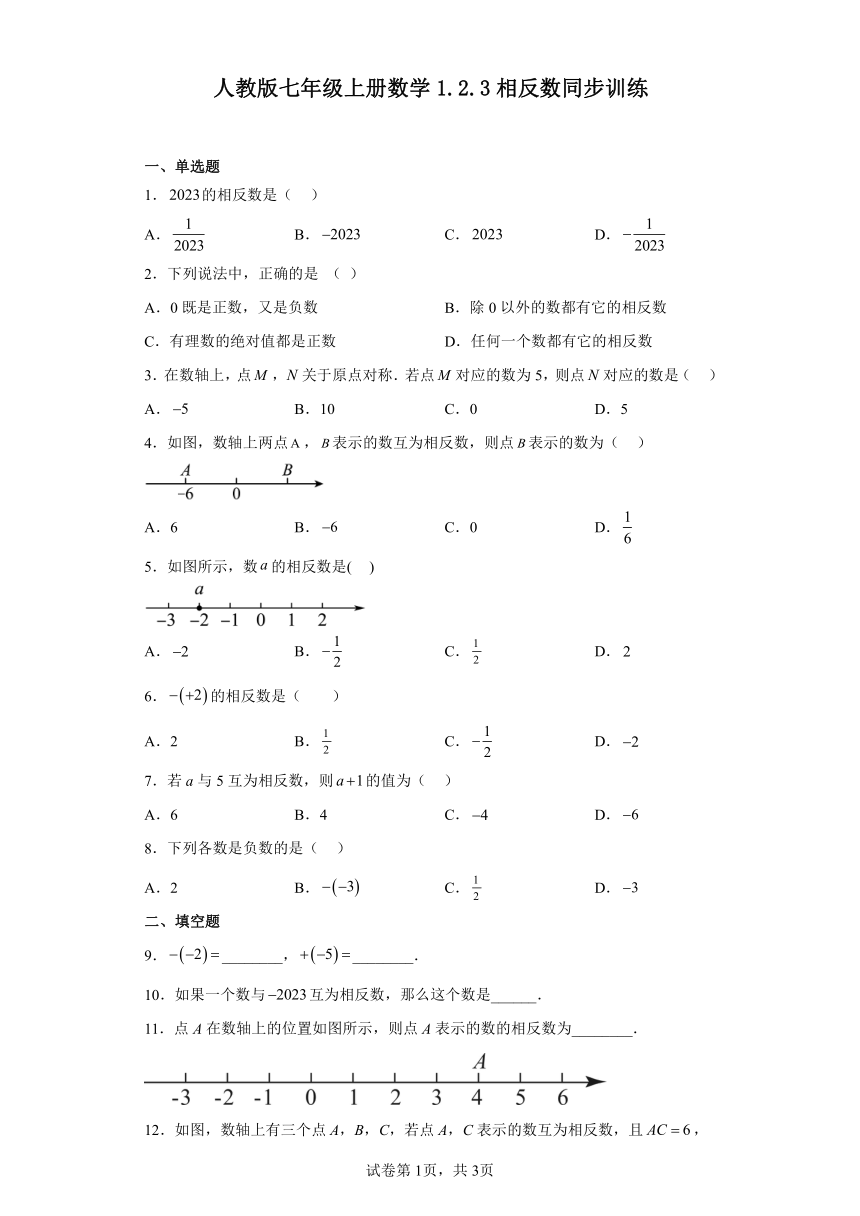 人教版七年级上册数学 1.2.3相反数 同步训练（含答案）