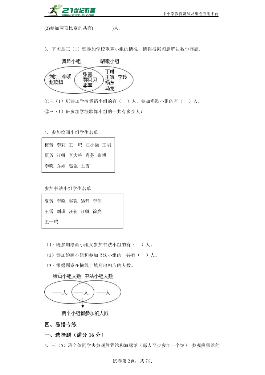 第九单元 数学广角——集合（思维导图知识梳理例题精讲易错专练）人教版数学三年级上册（含答案）