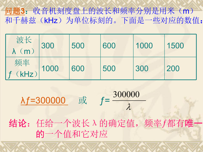 华师大版八年级数学下第17章17.1 变量与函数教学课件 (共16张PPT)