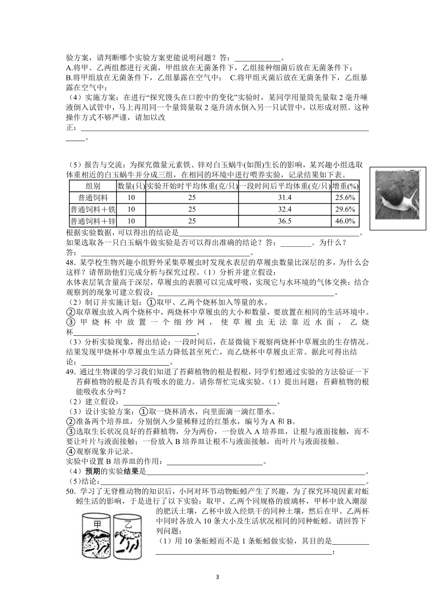 浙教版七年级上册科学实验探究题专题集训（4）（含答案）